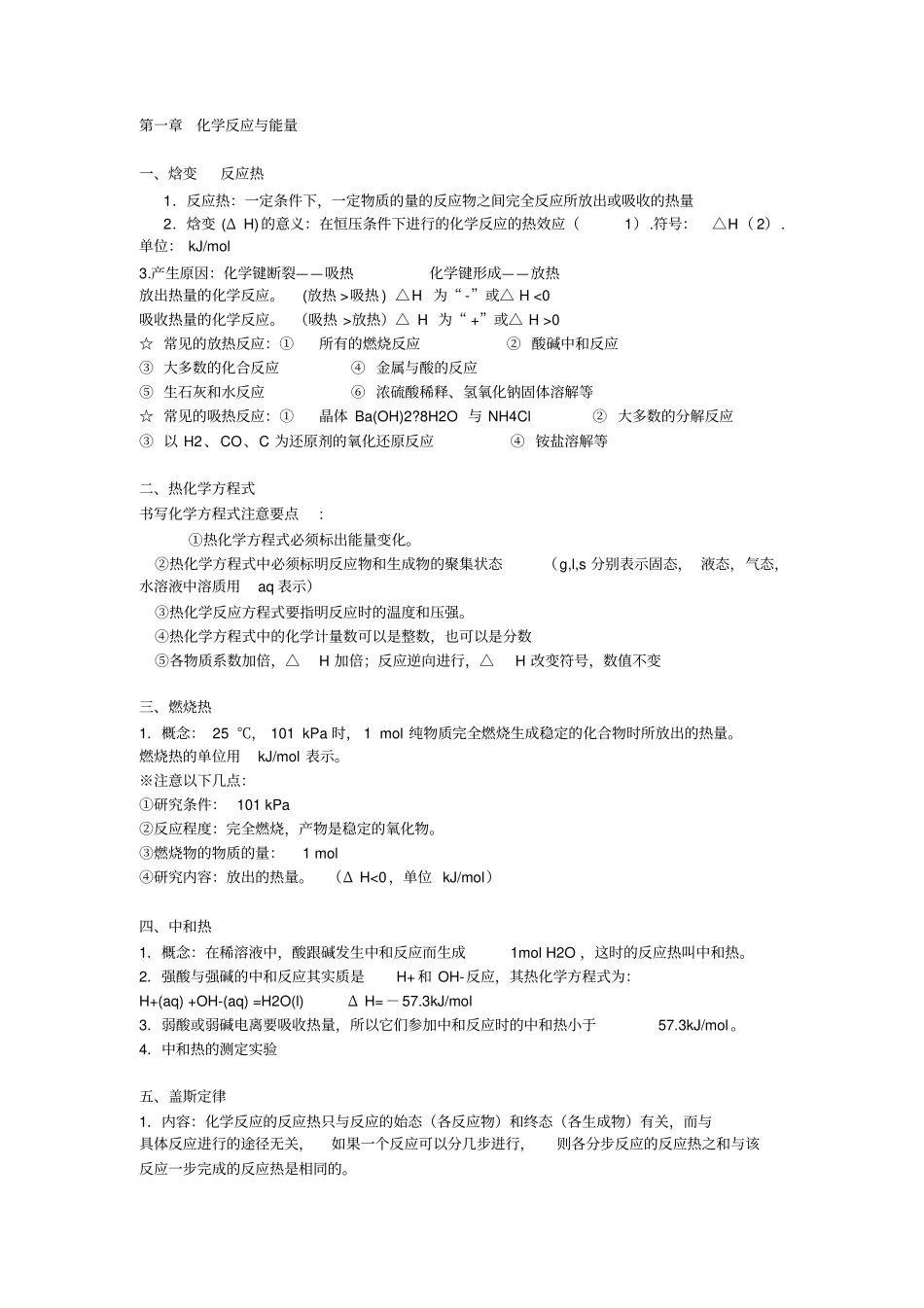 人教版化学选四知识点讲解_第1页