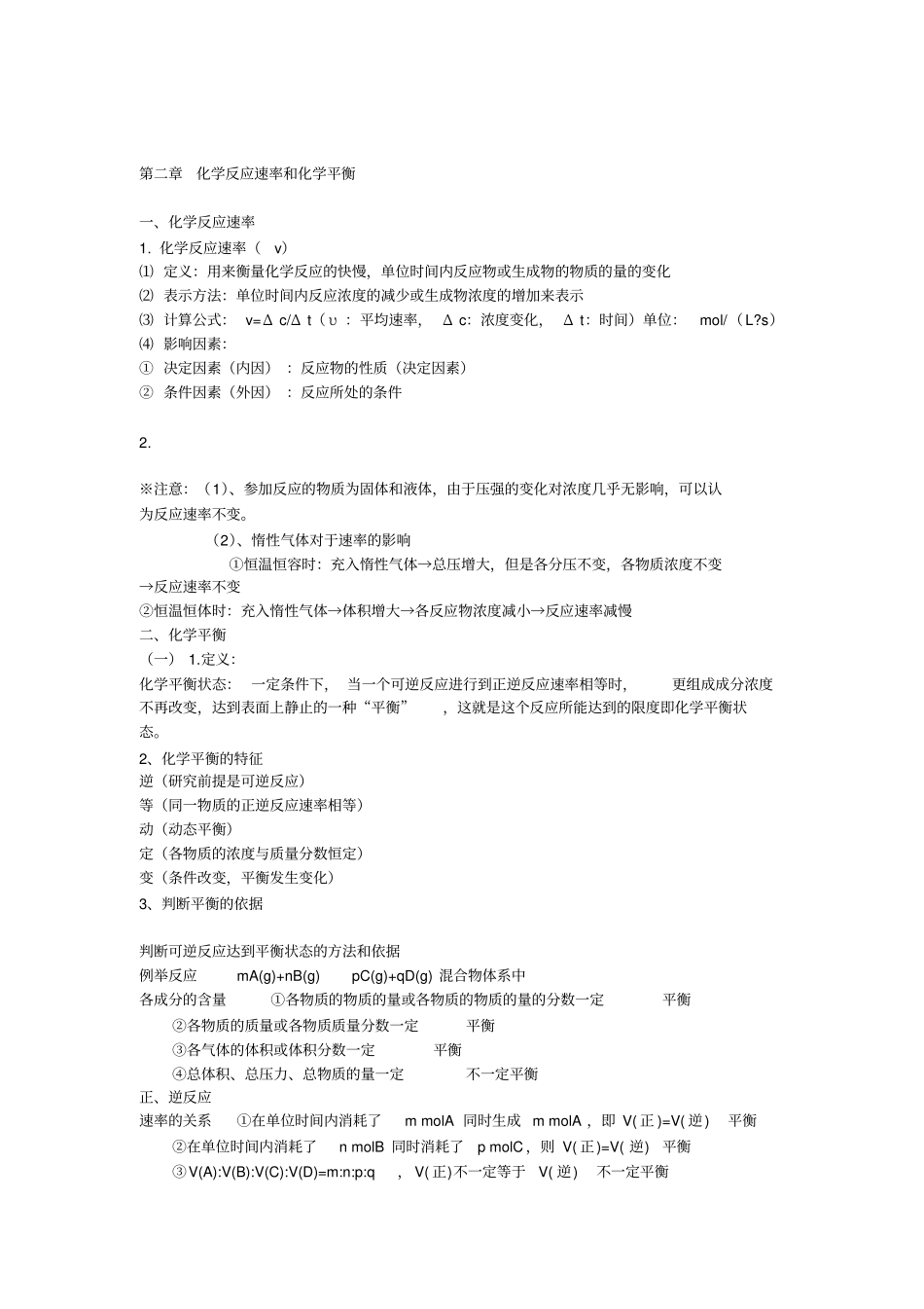 人教版化学选四知识点讲解_第2页