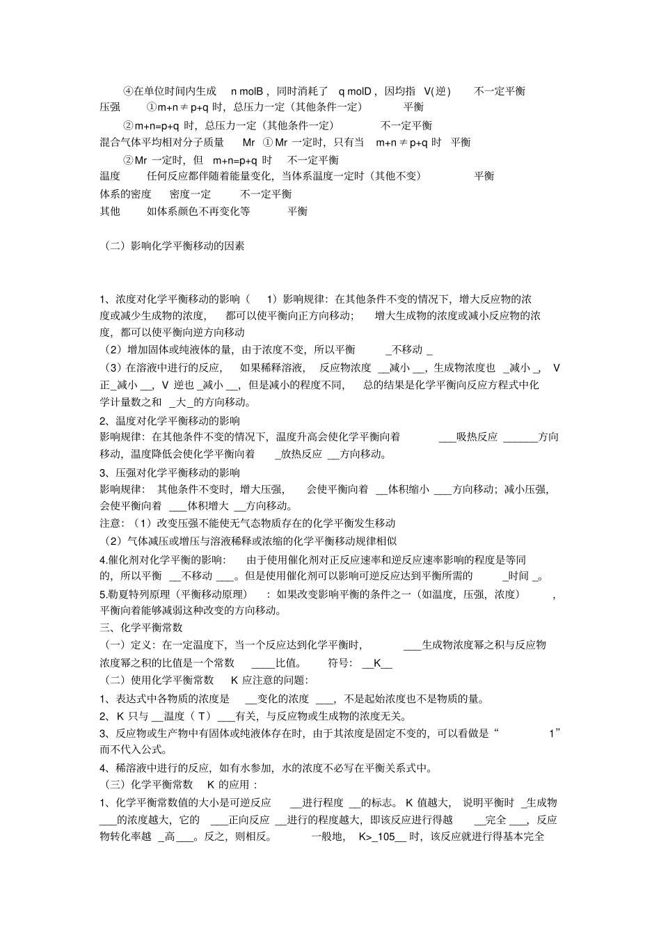 人教版化学选四知识点讲解_第3页