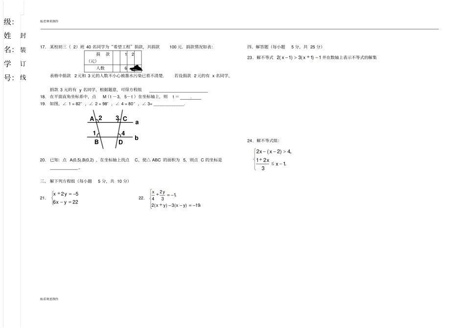 人教版北京朝阳区七年级第二学期初一年级数学期中试卷_第2页
