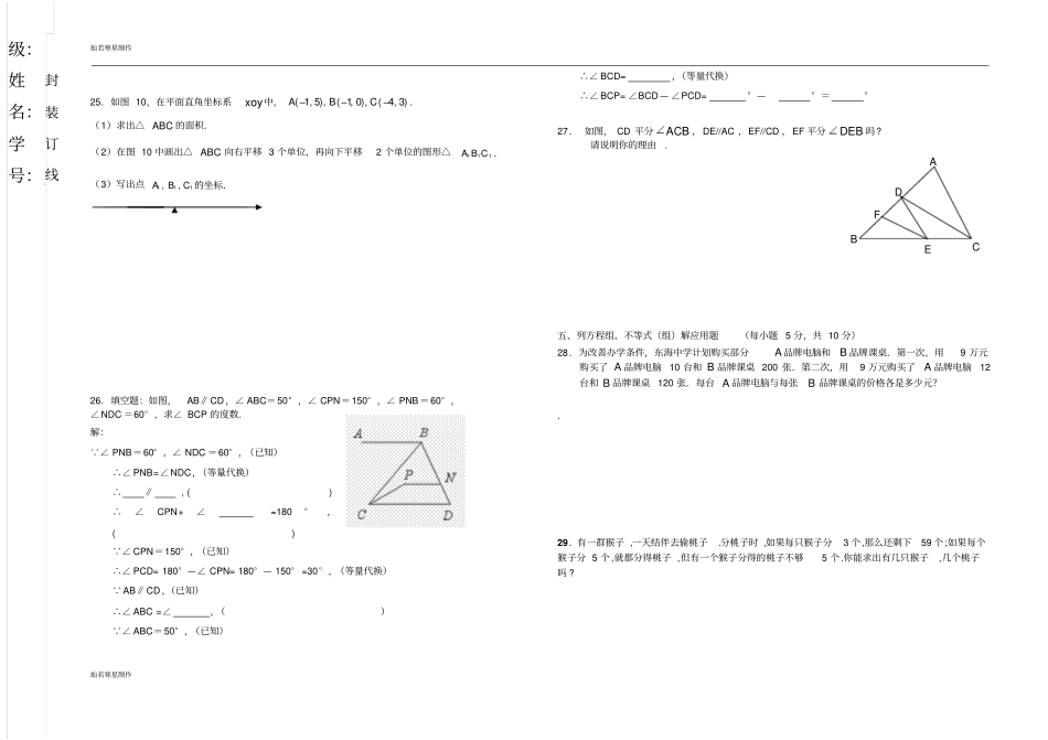 人教版北京朝阳区七年级第二学期初一年级数学期中试卷_第3页