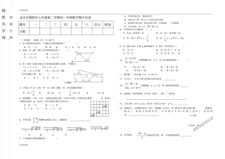 人教版北京朝阳区七年级第二学期初一年级数学期中试卷