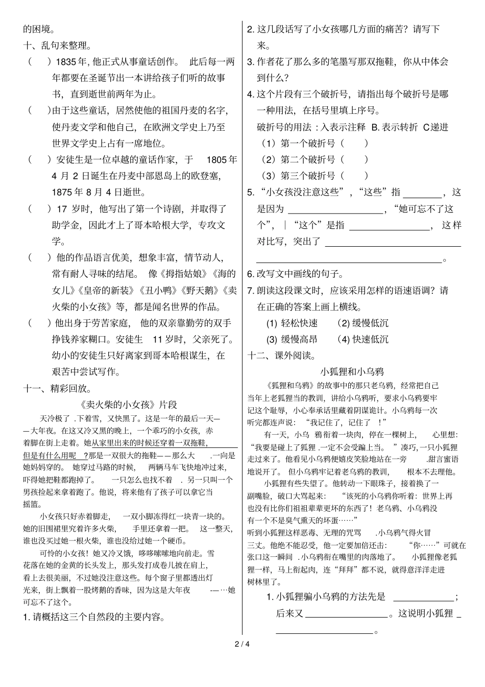 人教版卖火柴的小女孩课堂作业_第2页