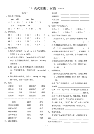 人教版卖火柴的小女孩课堂作业