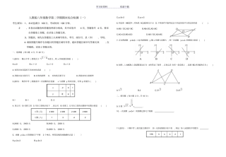 人教版南疆四地州质量检测八年级下期末模拟卷一