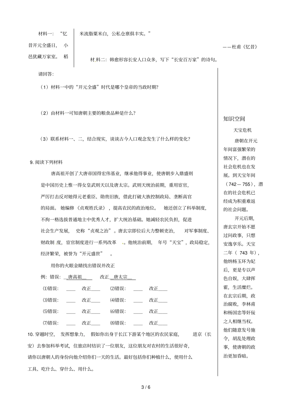 人教版历史七下开元盛世同步测试_第3页