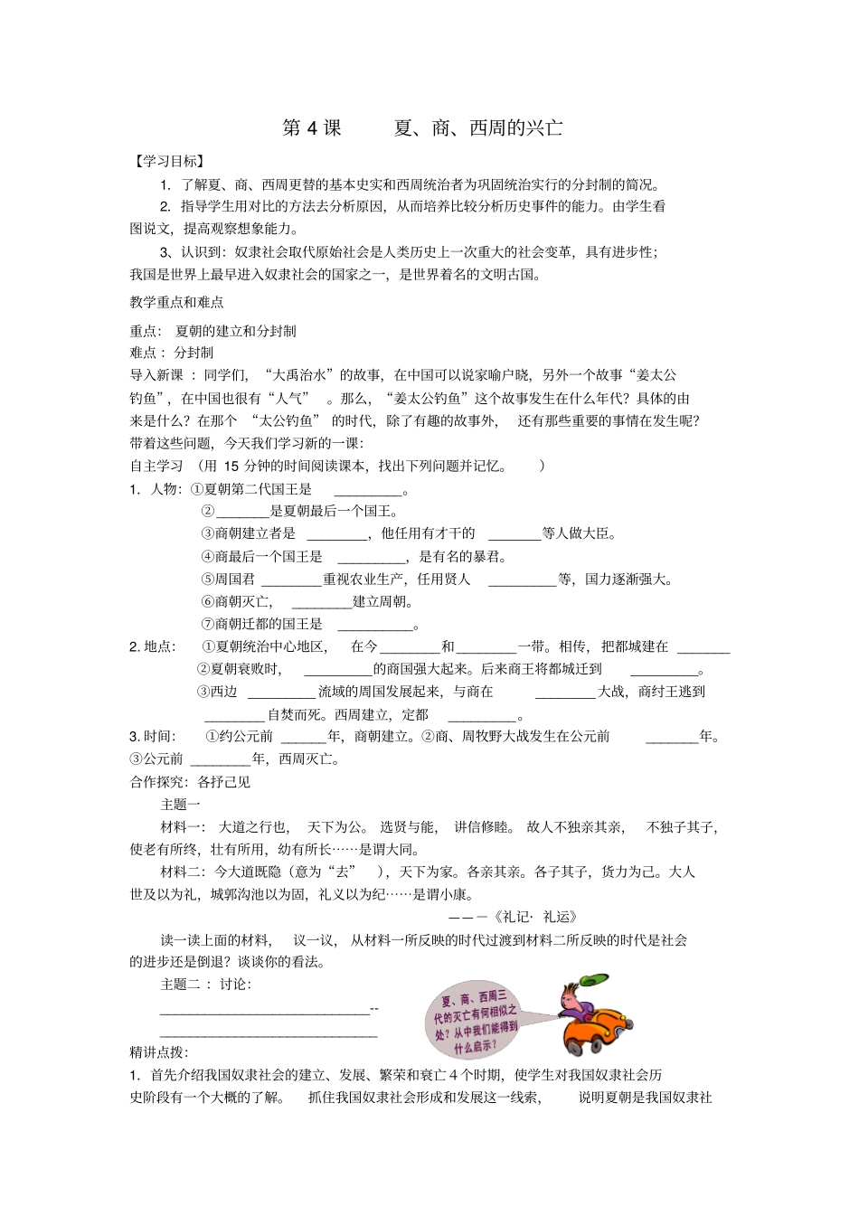 人教版历史七年级上册第4课夏、商、西周的兴亡导学案附答案_第1页
