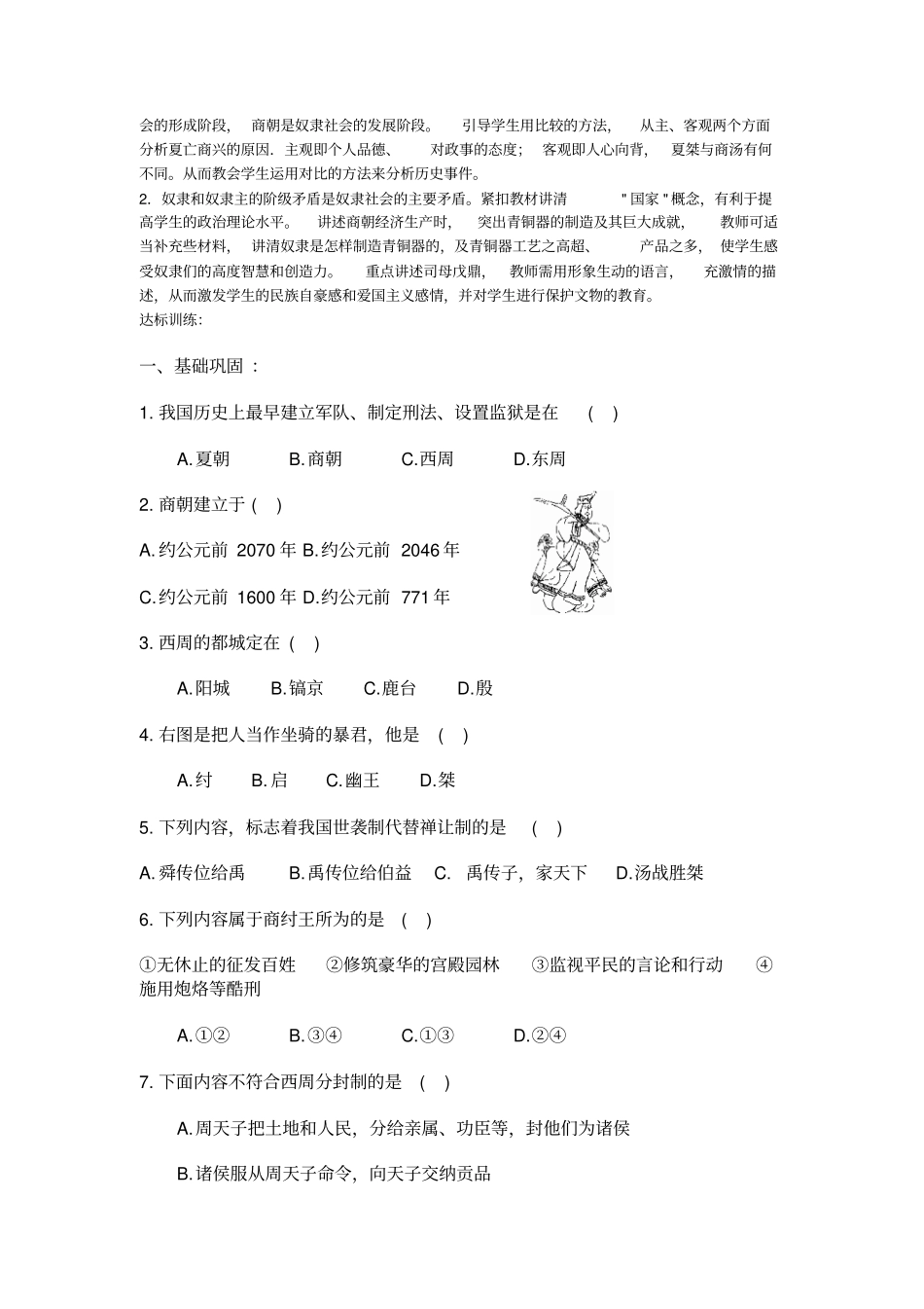 人教版历史七年级上册第4课夏、商、西周的兴亡导学案附答案_第2页