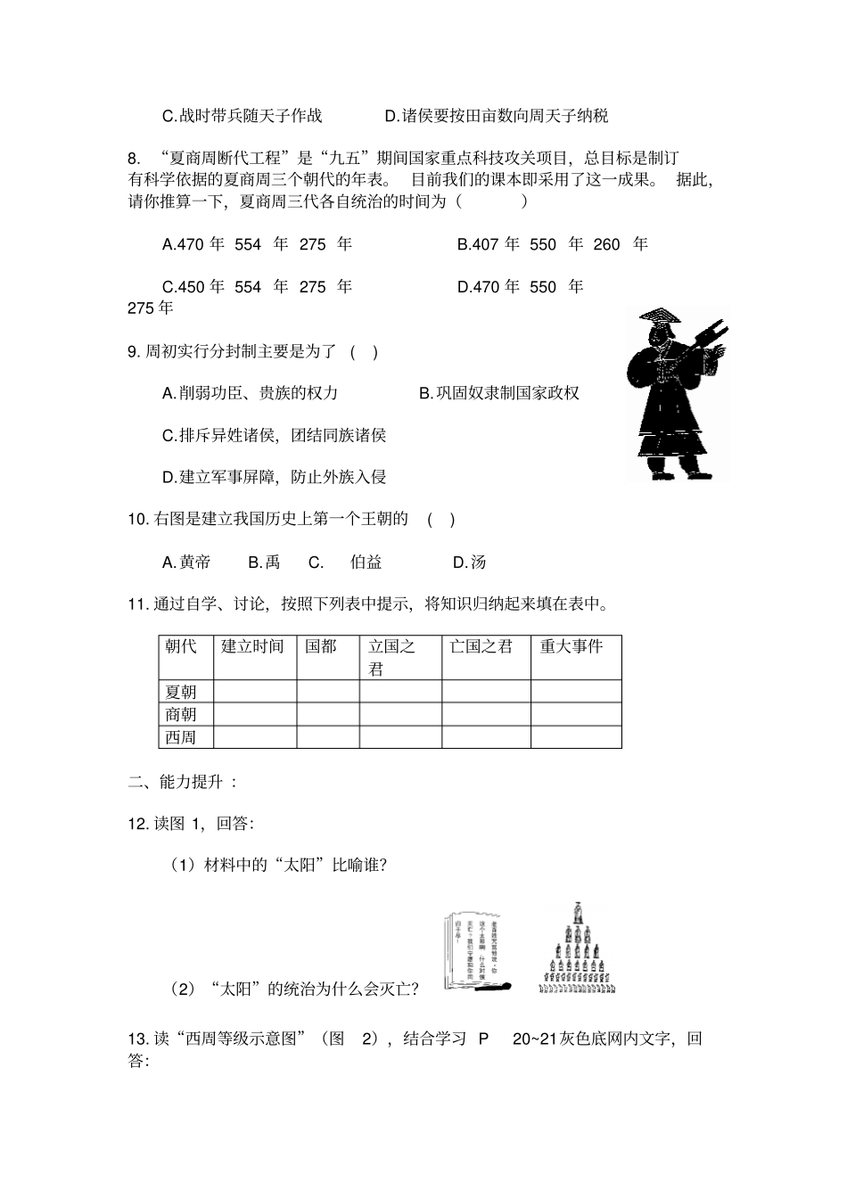 人教版历史七年级上册第4课夏、商、西周的兴亡导学案附答案_第3页