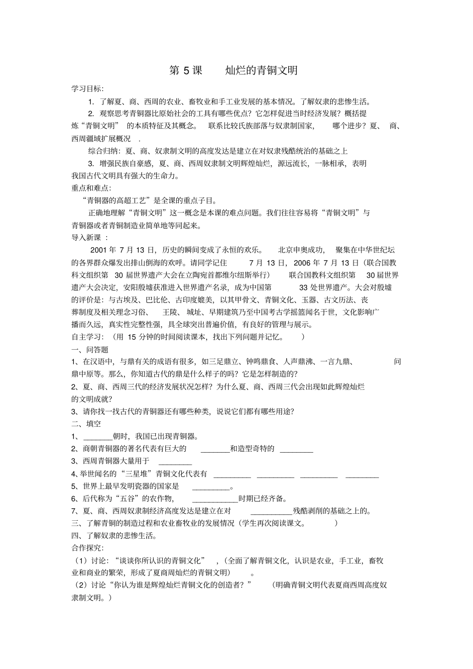 人教版历史七年级上册第5课灿烂的青铜文明导学案附答案_第1页