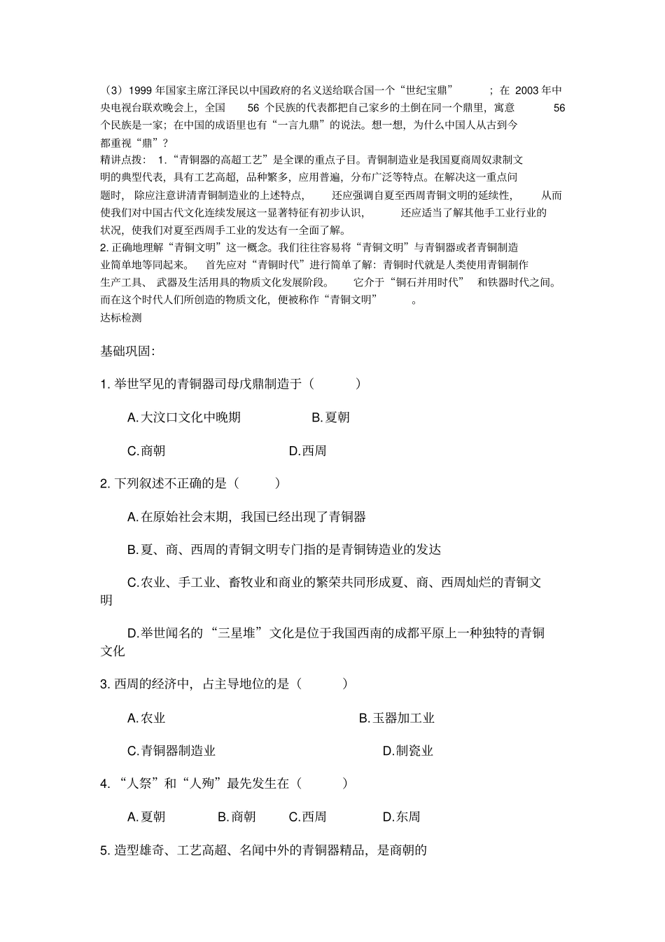 人教版历史七年级上册第5课灿烂的青铜文明导学案附答案_第2页