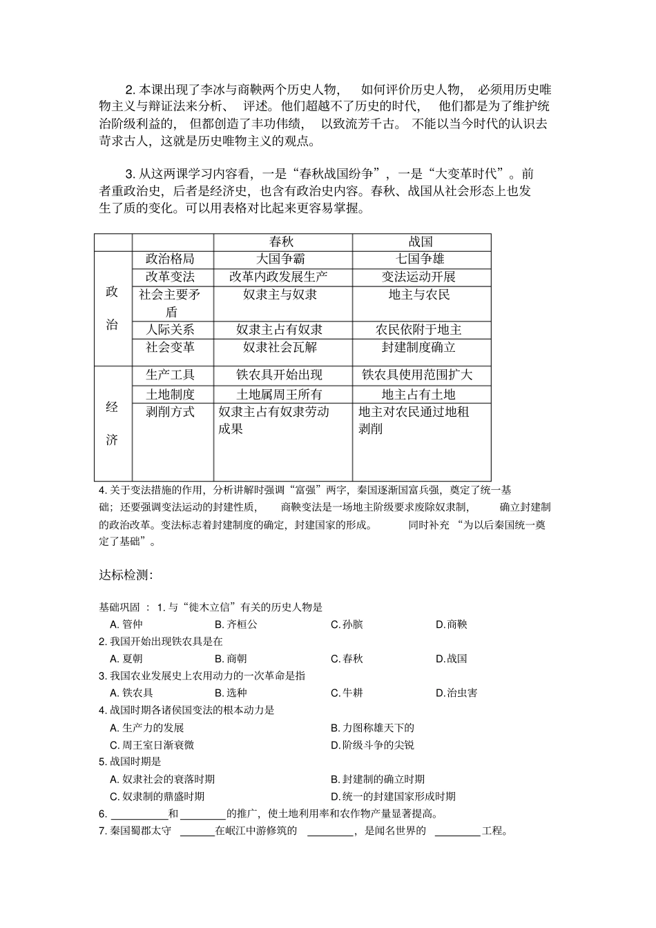 人教版历史七年级上册第7课大变革的时代导学案附答案_第2页