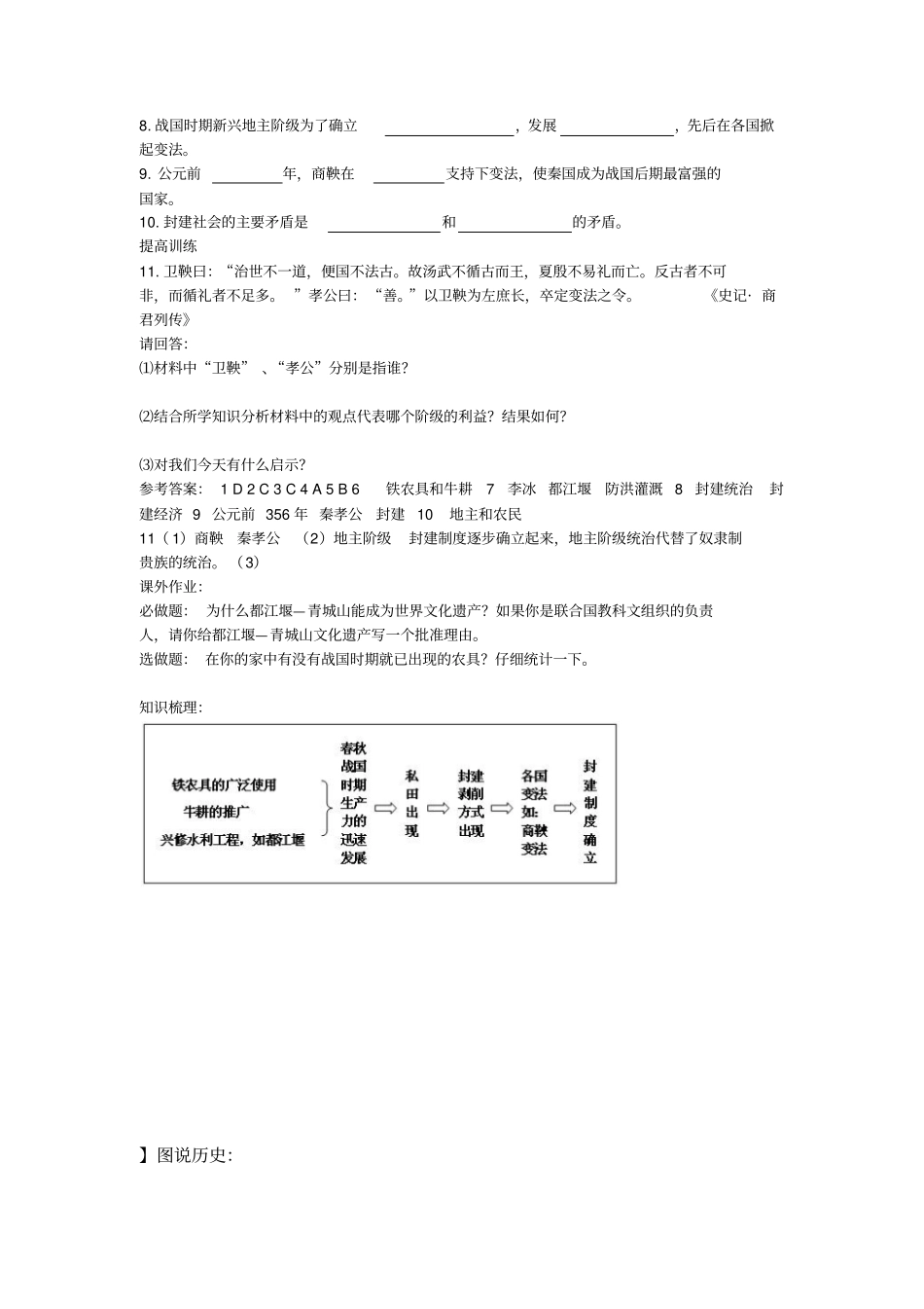 人教版历史七年级上册第7课大变革的时代导学案附答案_第3页