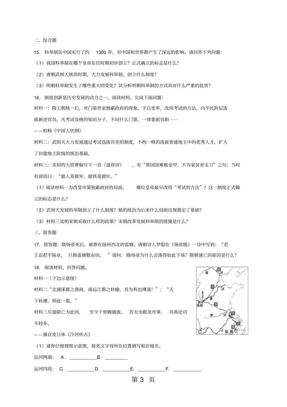 人教版历史七年级下册2016部编版：第一课隋朝的统一与灭亡同步测试-最新学习文档_第3页