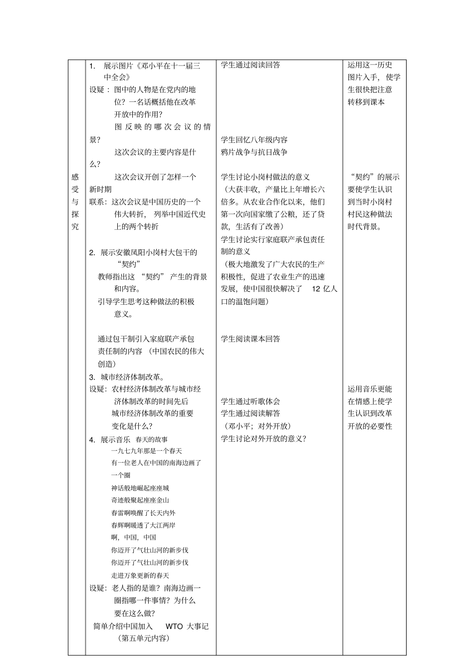 人教版历史与社会九年级现代化建设的新时期表格式教学设计_第3页