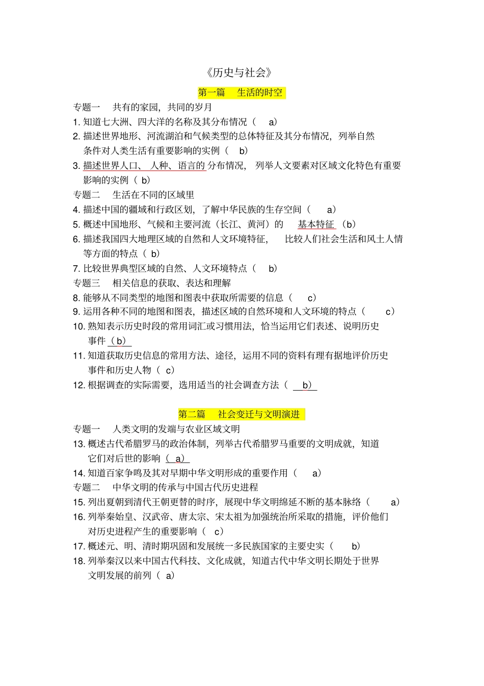 人教版历史与社会道德与法治2019年中考考点_第1页
