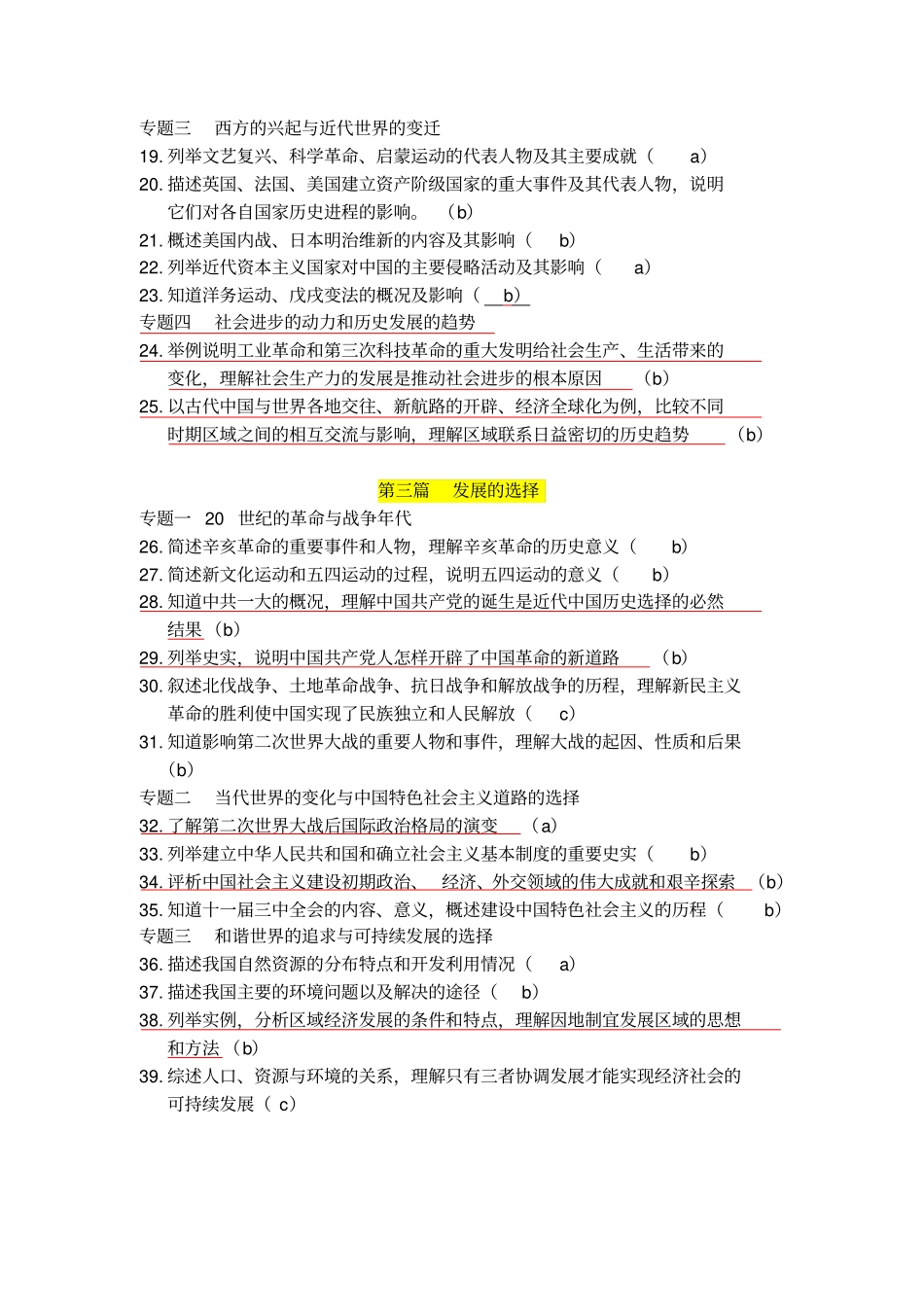 人教版历史与社会道德与法治2019年中考考点_第2页