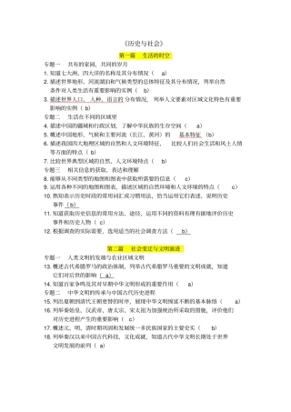 人教版历史与社会道德与法治2019年中考考点