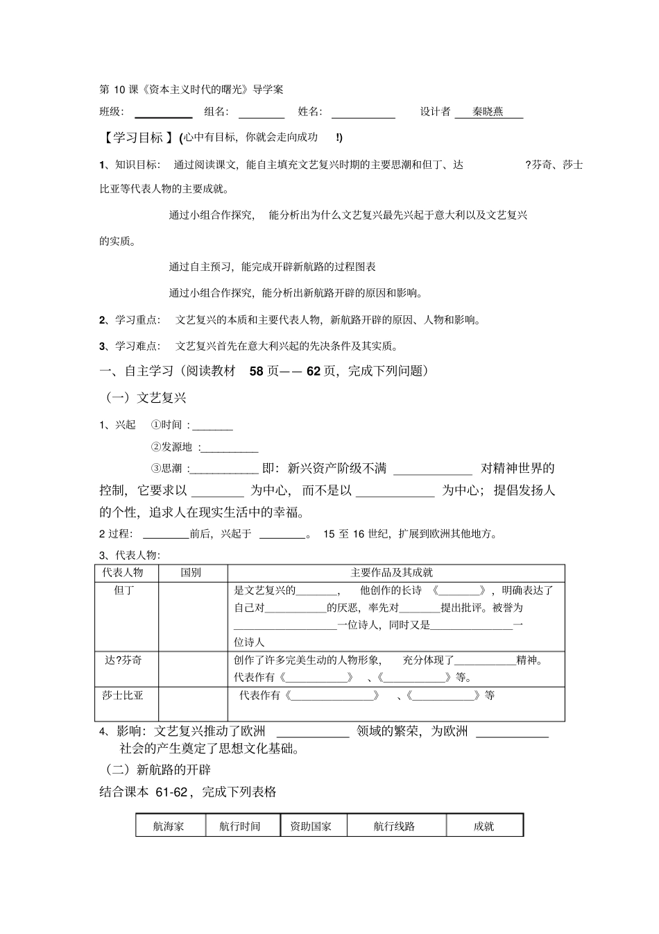 人教版历史九年级上册第10课资本主义时代的曙光导学案设计_第1页