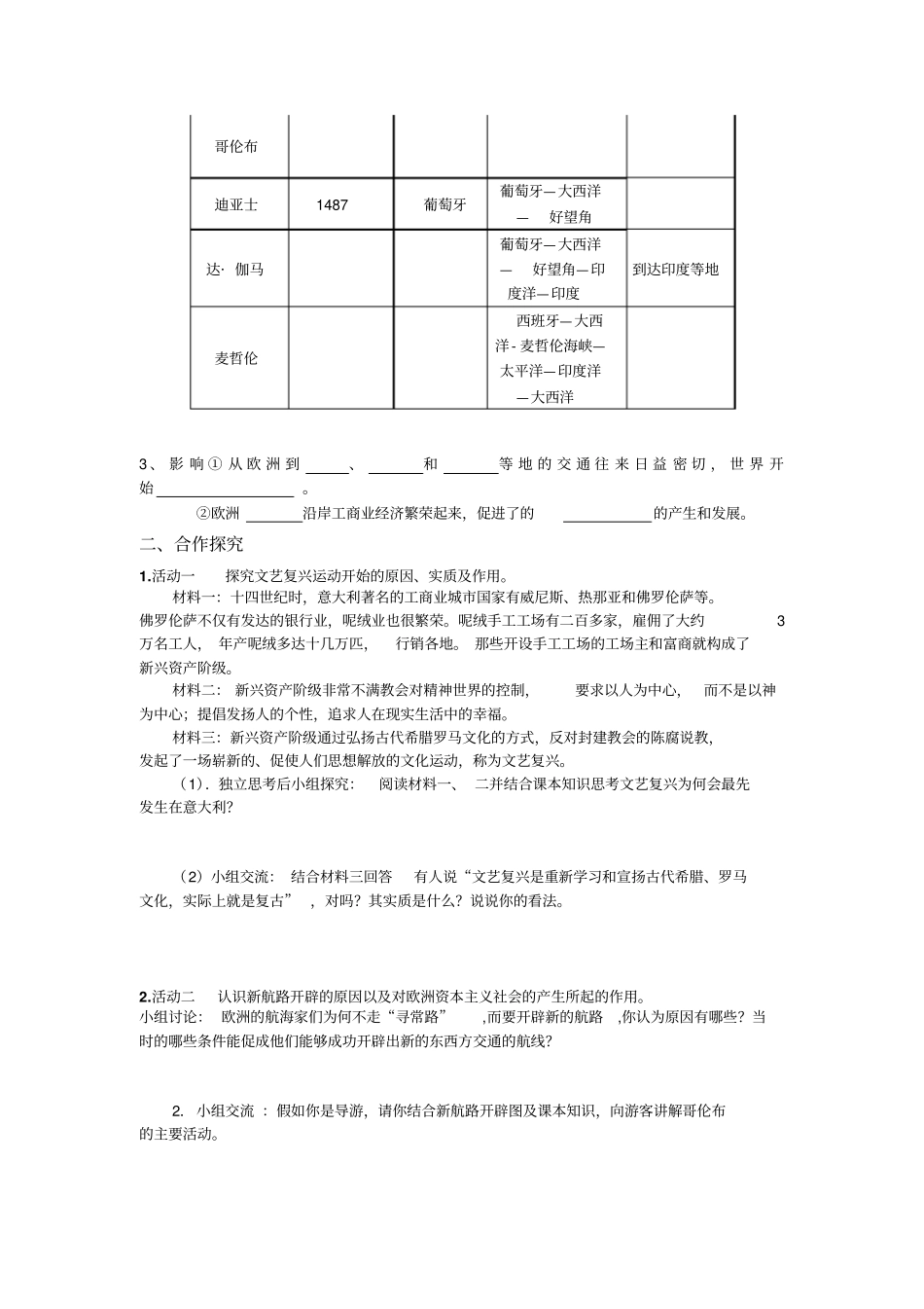 人教版历史九年级上册第10课资本主义时代的曙光导学案设计_第2页