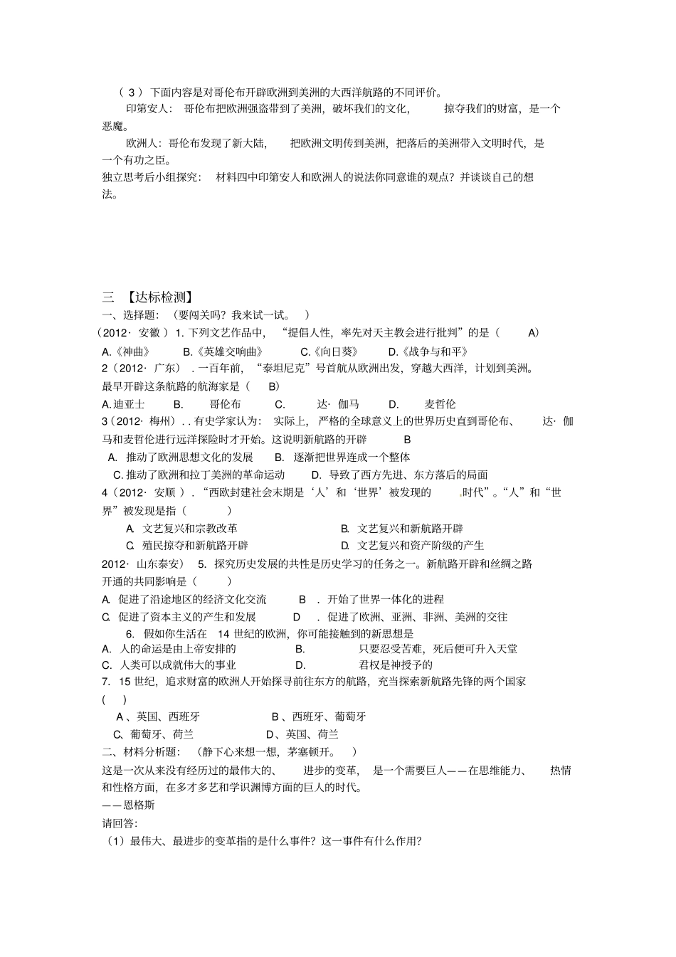 人教版历史九年级上册第10课资本主义时代的曙光导学案设计_第3页