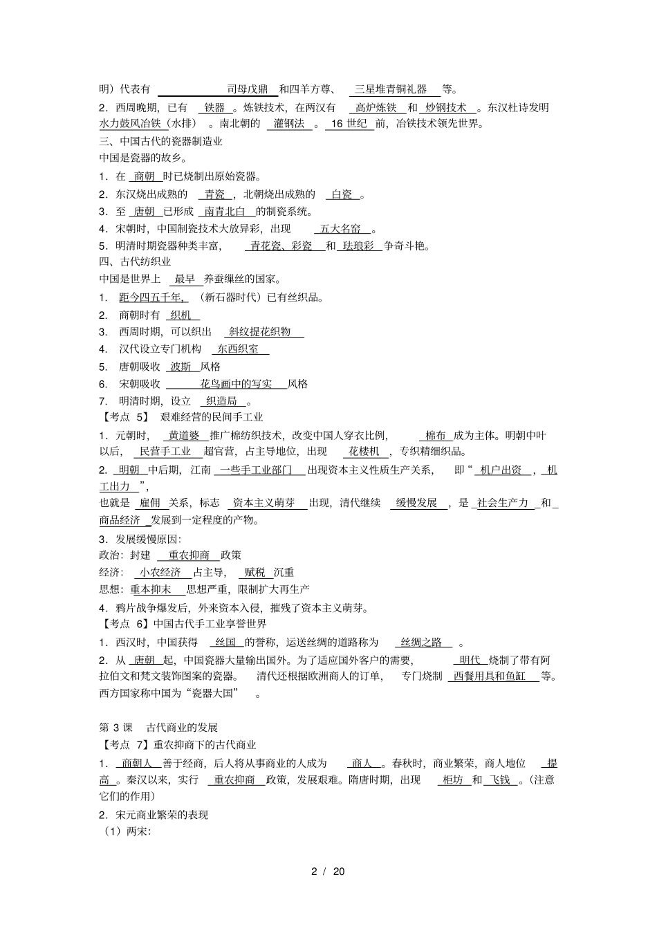 人教版历史必修二考点基础知识填空答案全_第2页