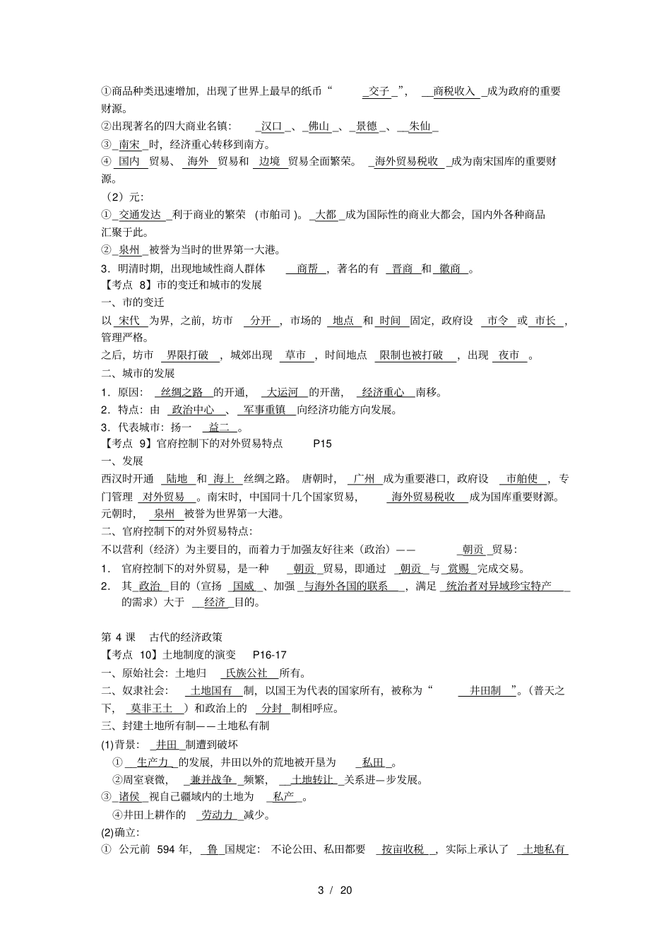 人教版历史必修二考点基础知识填空答案全_第3页