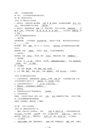 人教版历史必修二考点基础知识填空答案全