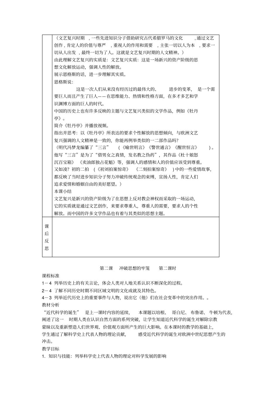 人教版历史社会八年级下册冲破思想的牢笼3时教学设计_第2页