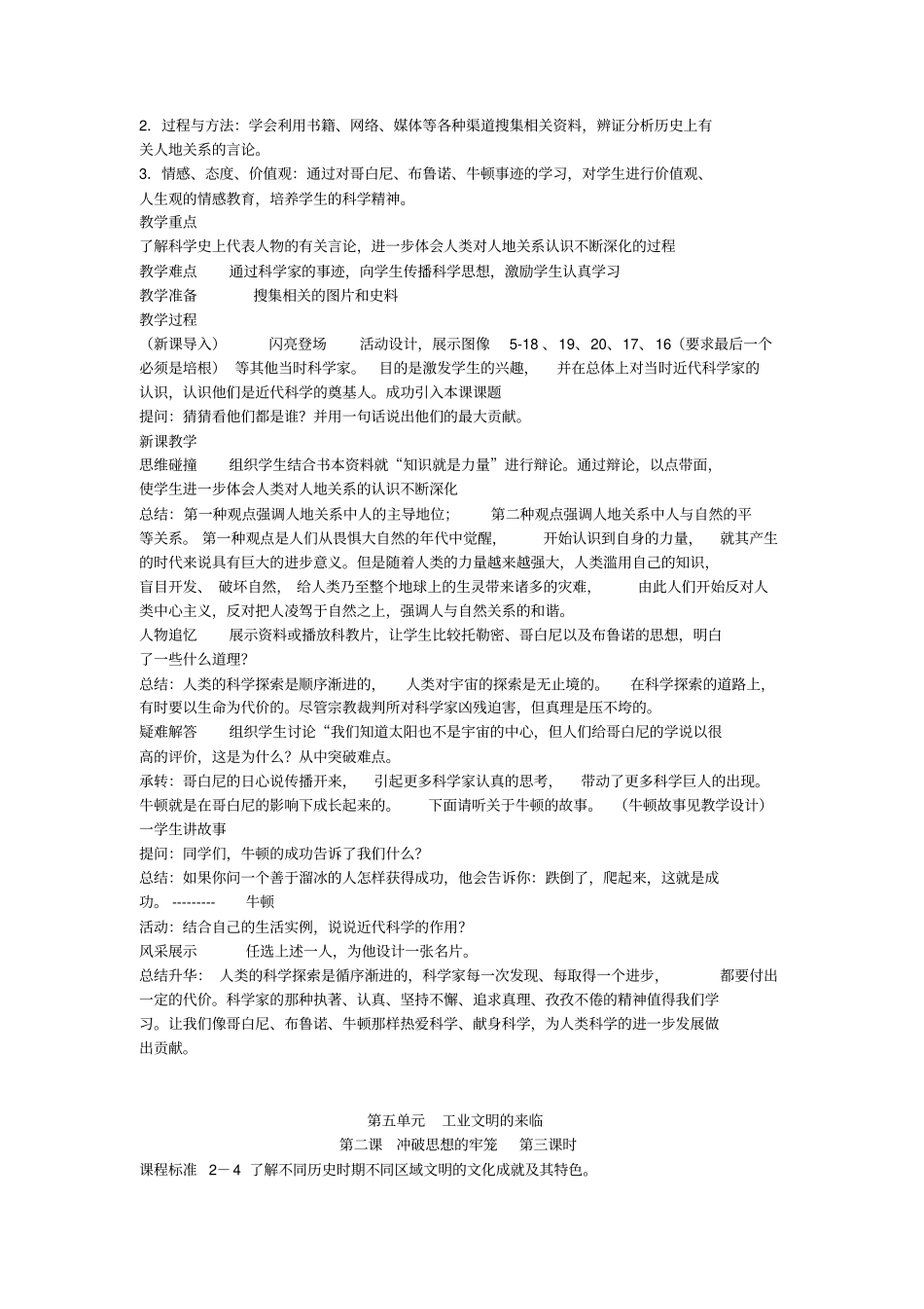 人教版历史社会八年级下册冲破思想的牢笼3时教学设计_第3页