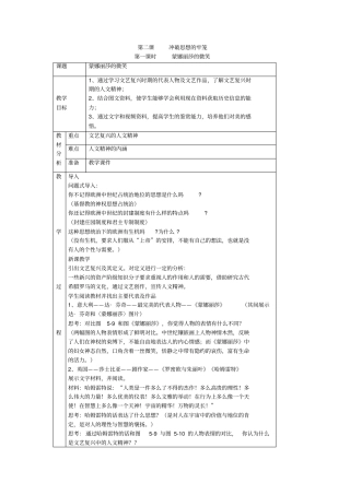 人教版历史社会八年级下册冲破思想的牢笼3时教学设计