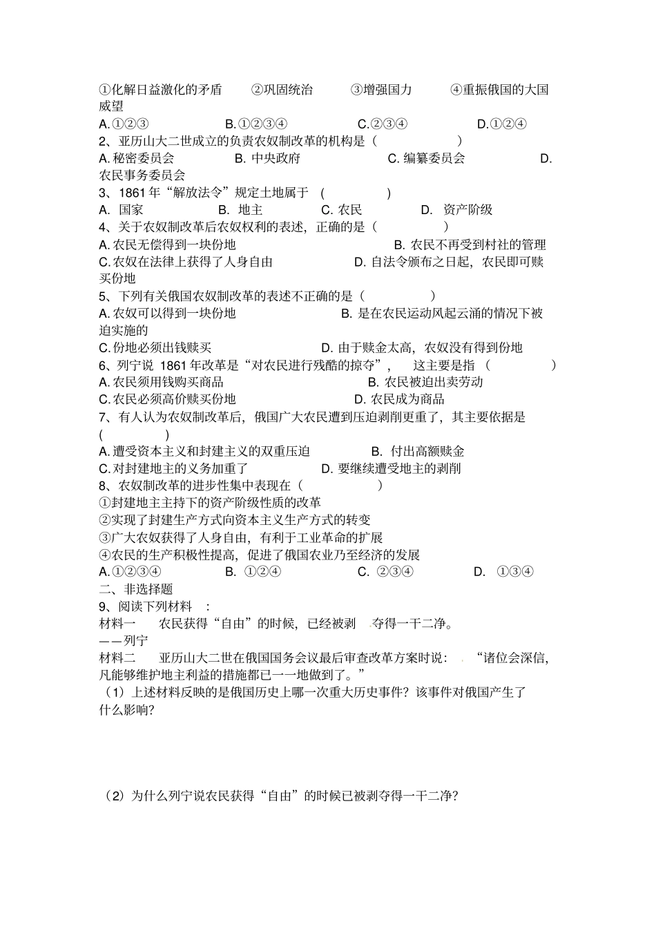 人教版历史选修1第2课农奴制改革的主要内容导学案设计_第2页