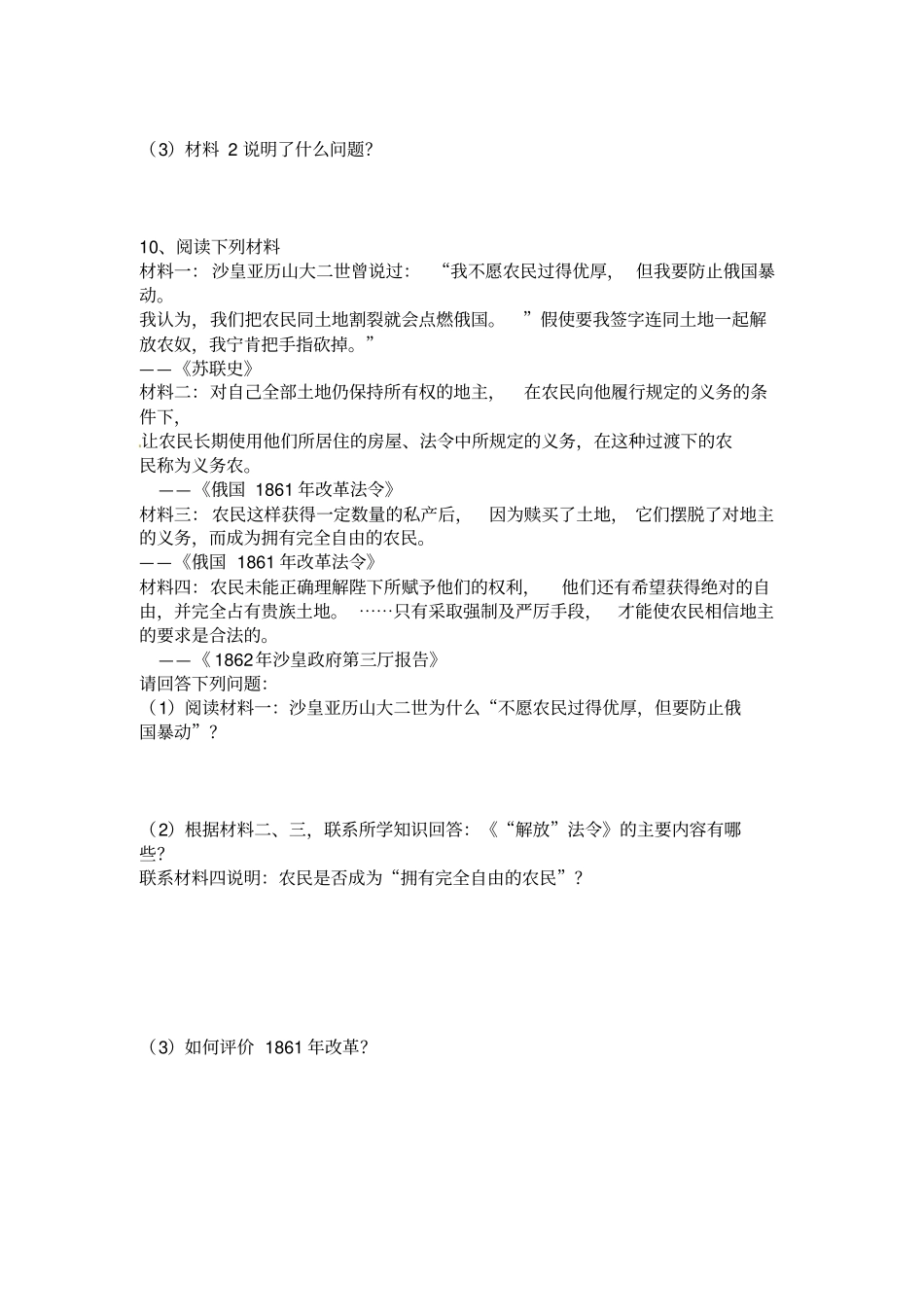 人教版历史选修1第2课农奴制改革的主要内容导学案设计_第3页