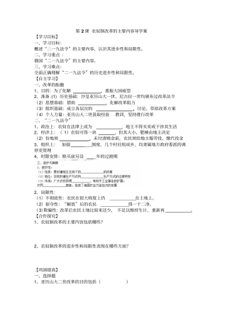 人教版历史选修1第2课农奴制改革的主要内容导学案设计