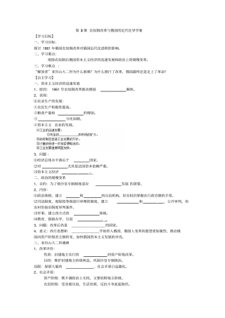 人教版历史选修1第3课农奴制改革与俄国的近代化导学案设计
