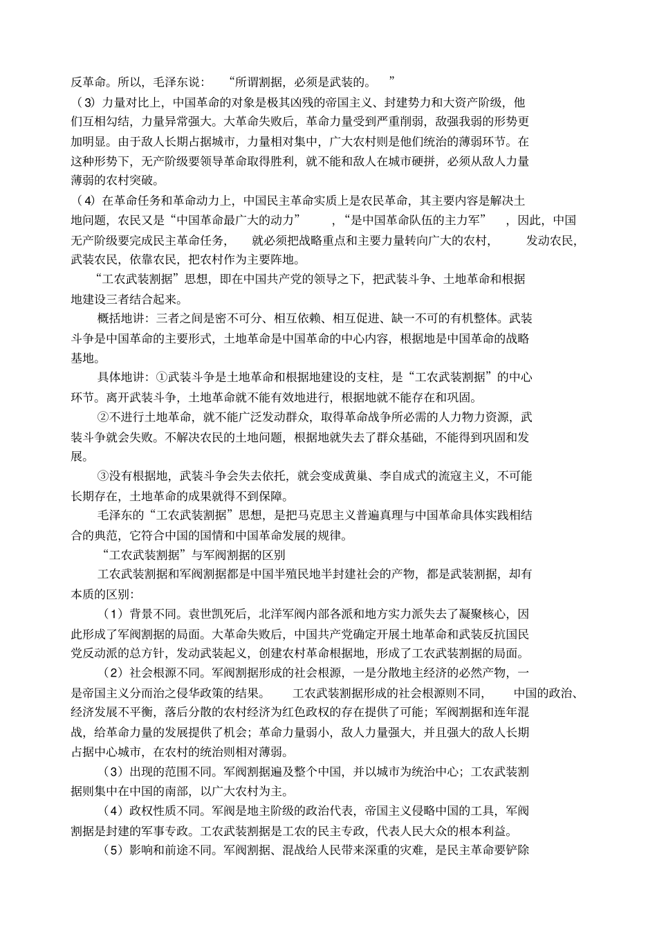 人教版历史高三年级工农武装割据的形成教学设计_第3页