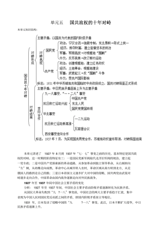 人教版历史高三年级工农武装割据的形成教学设计
