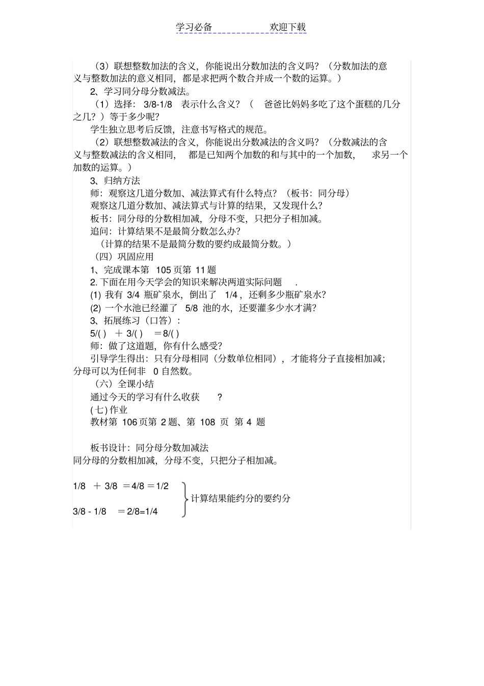 人教版同分母分数加减法教学设计_第2页