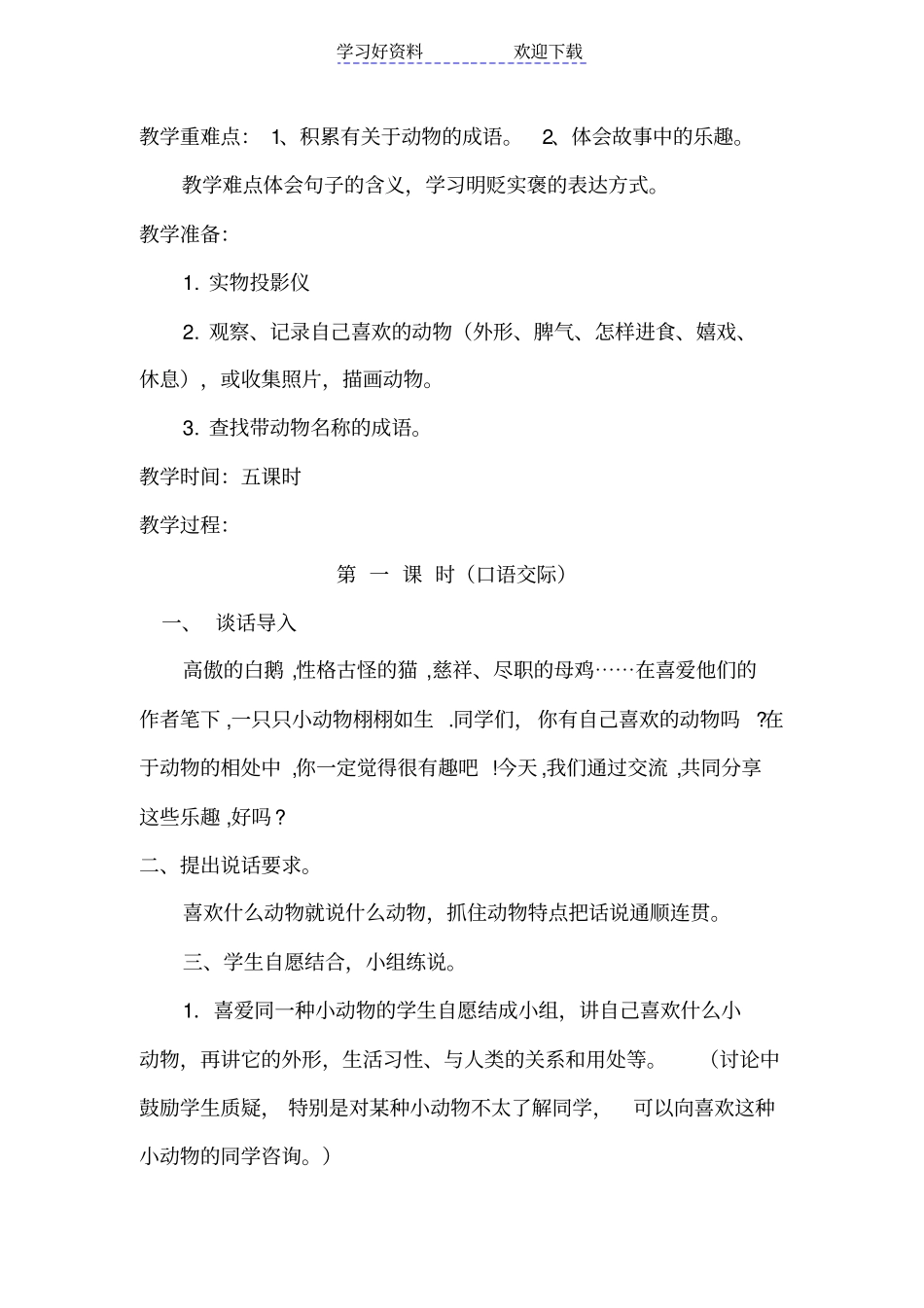 人教版四上语文园地四教学设计_第2页