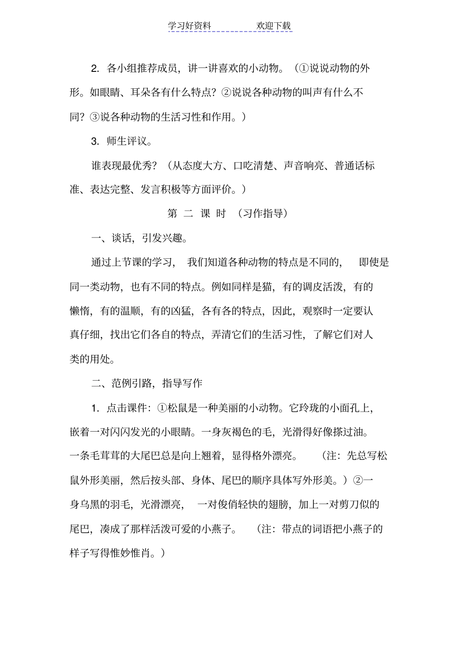 人教版四上语文园地四教学设计_第3页