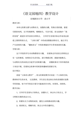 人教版四上语文园地四教学设计