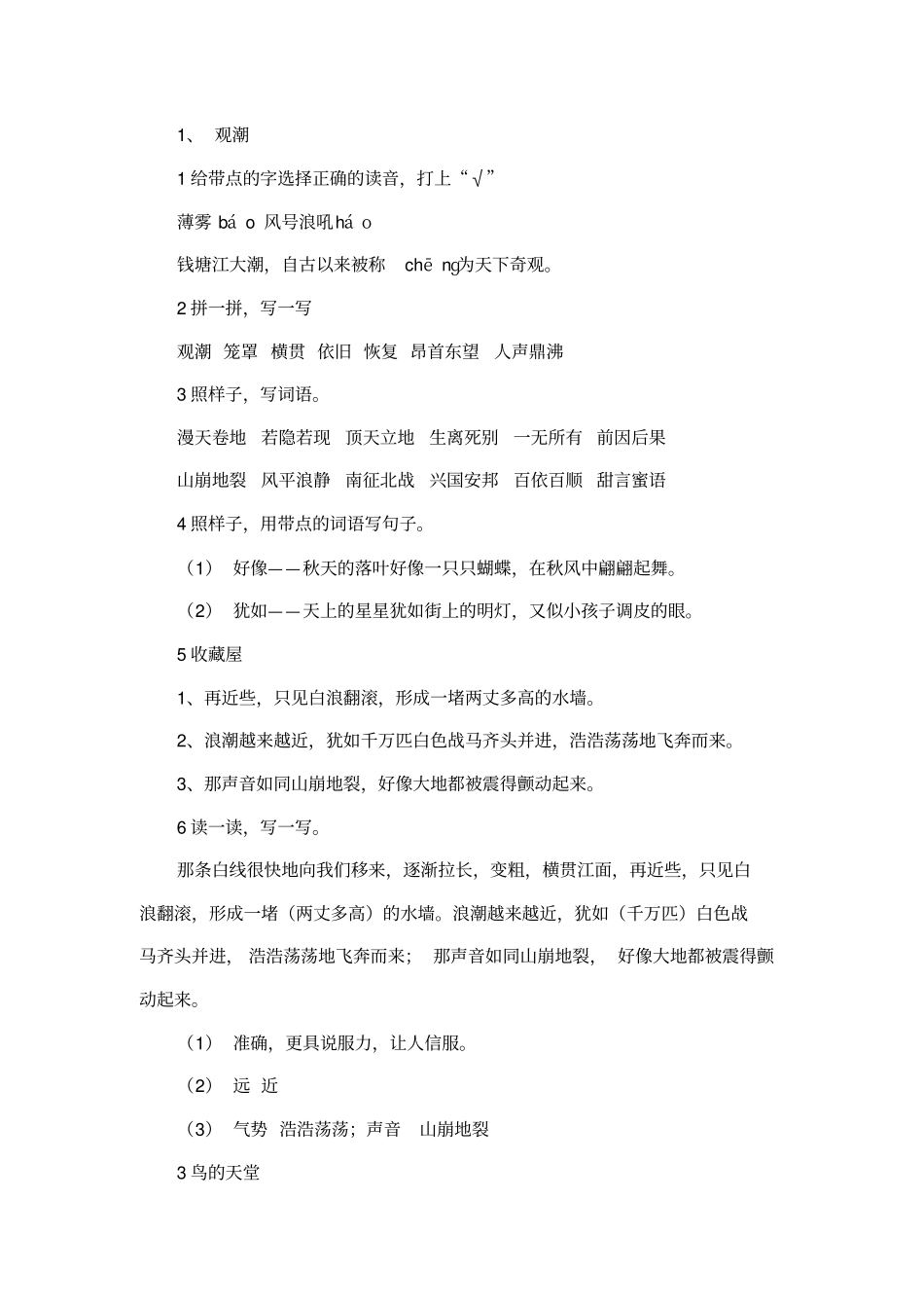 人教版四上语文课堂作业本参考答案讲解_第1页