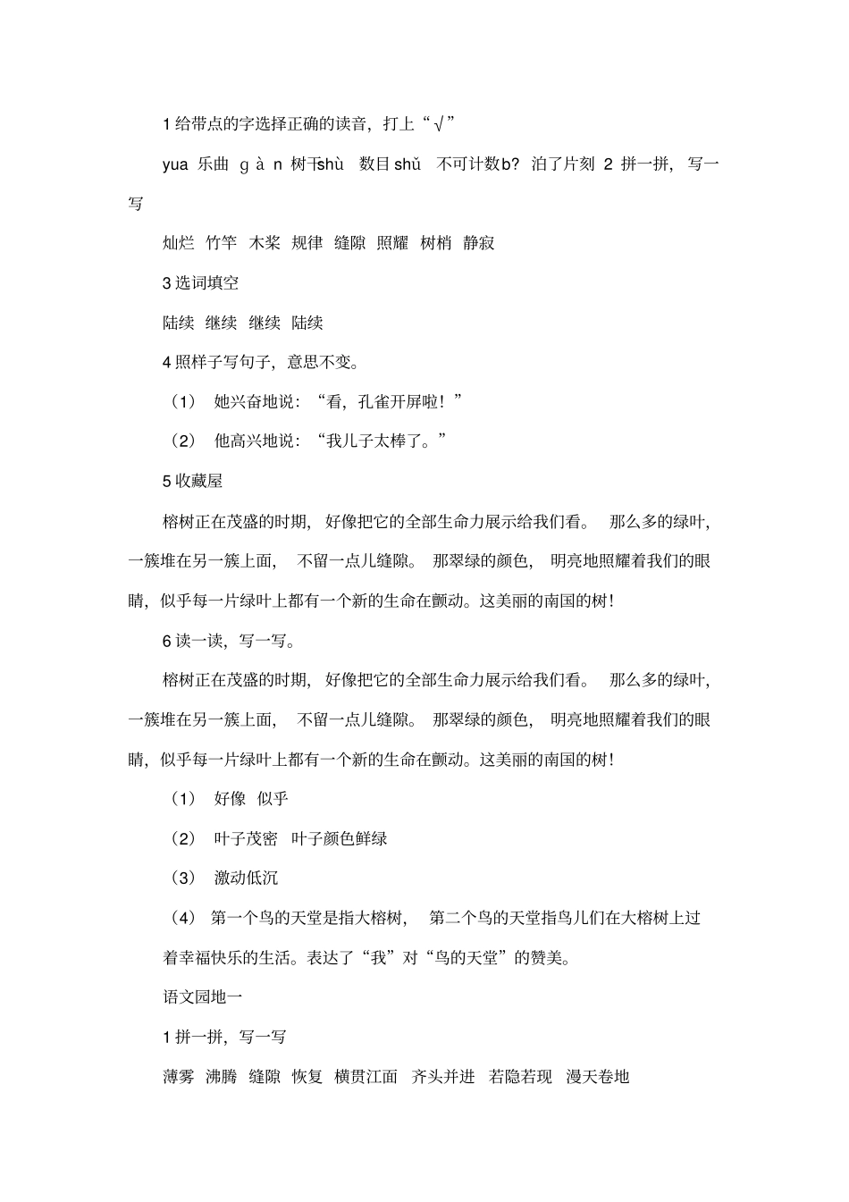 人教版四上语文课堂作业本参考答案讲解_第2页