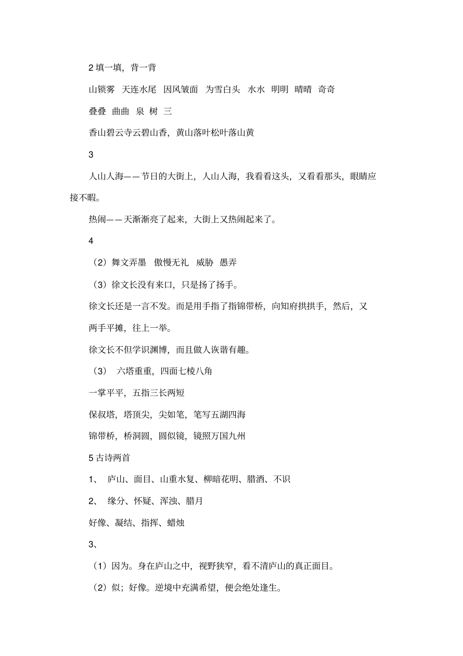 人教版四上语文课堂作业本参考答案讲解_第3页