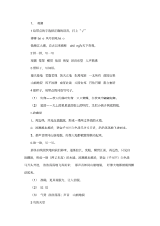 人教版四上语文课堂作业本参考答案讲解