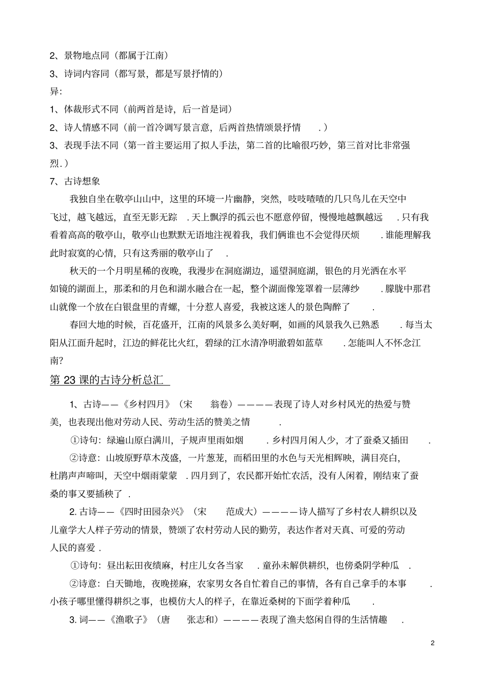 人教版四下册语文复习资料精品_第2页