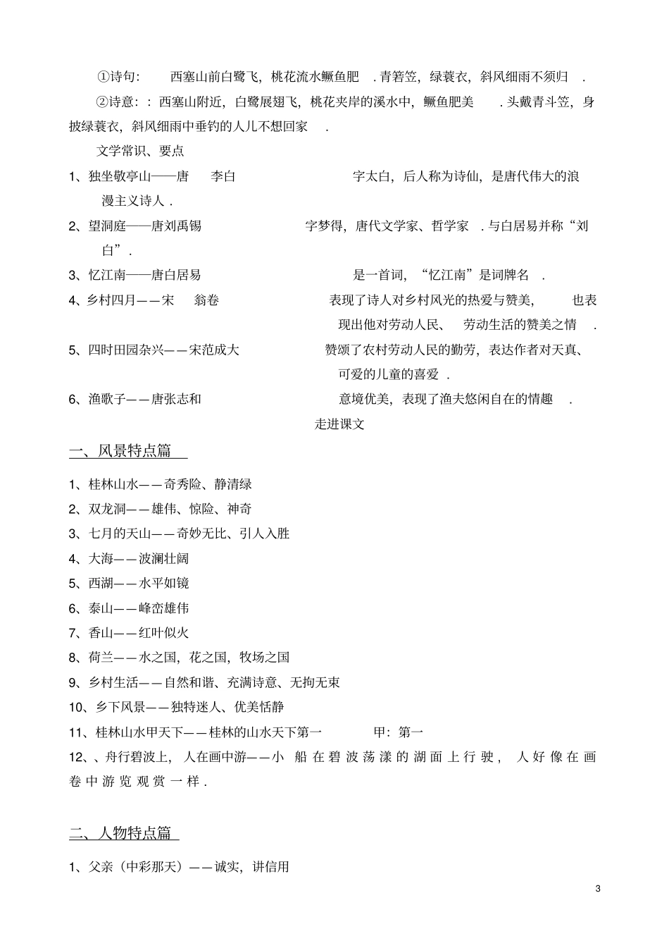 人教版四下册语文复习资料精品_第3页