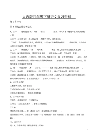 人教版四下册语文复习资料精品