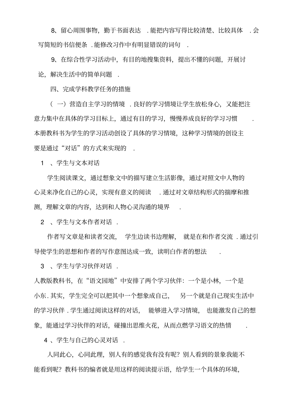 人教版四下学期语文教学计划_第3页