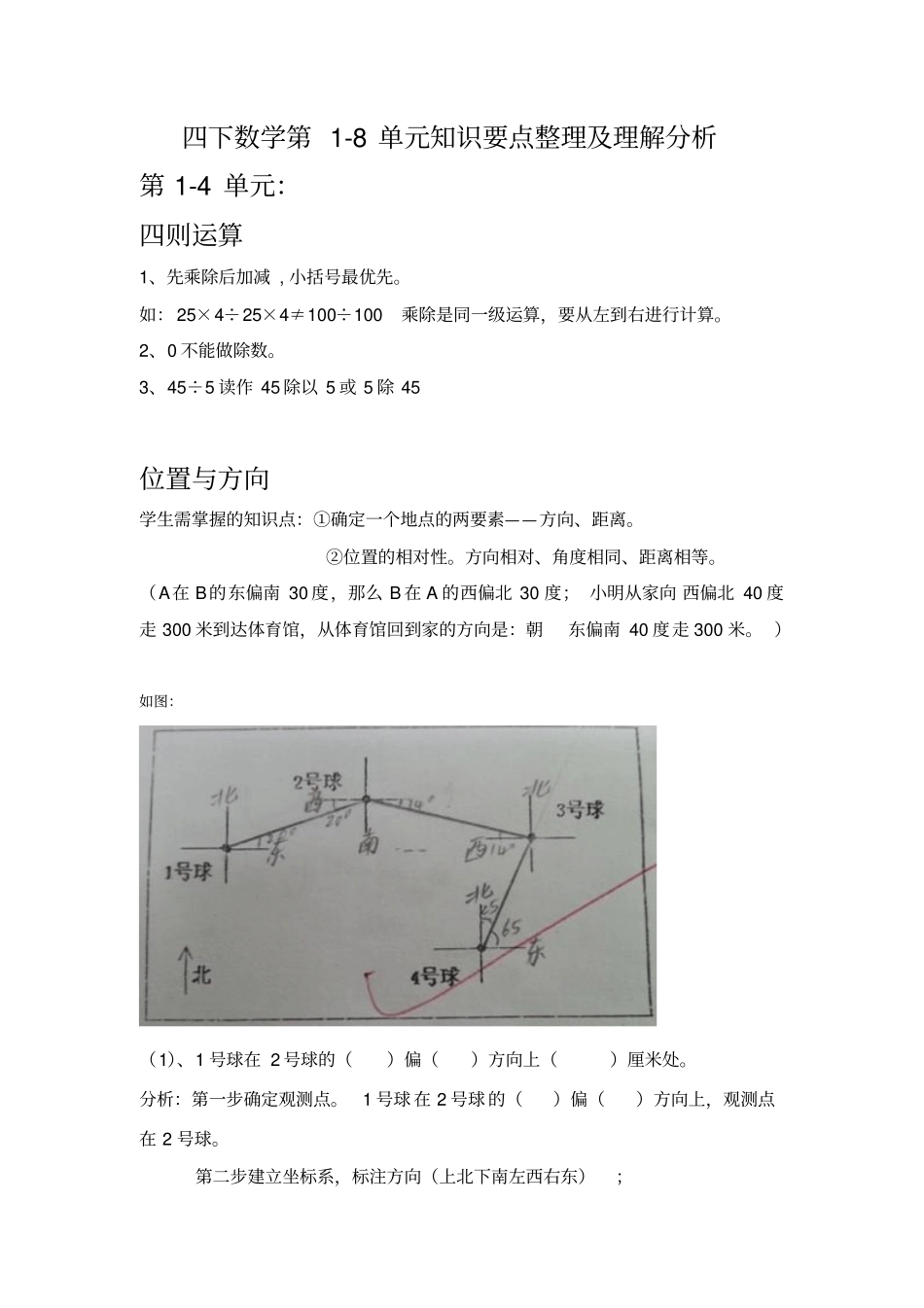 人教版四下数学期末要点复习整理讲解_第1页